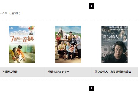 韓国ドラマ　7番房の奇跡　無料動画配信